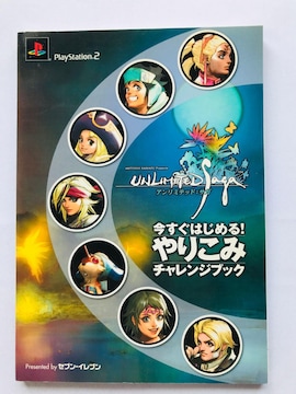 A~ebhFTK@͂߂I@肱݃`WubN@PS2 U{@KCh Unlimited Saga Guide