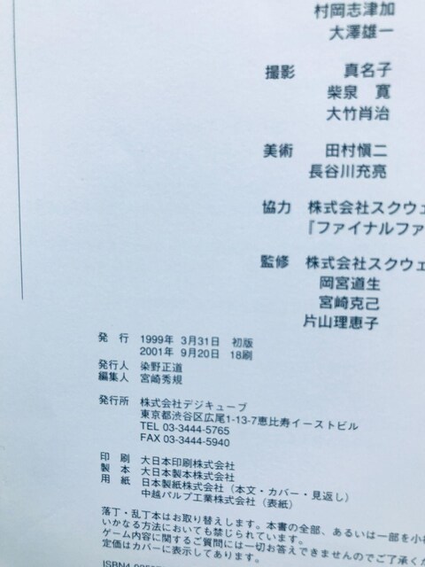 t@Cit@^W[VIII 8 AeB}jA KCh PS U{ Final Fantasy Ultimania  Q[{/\tg 