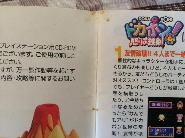 PS hJ|I {̓S U{Zbg OogKCh Dokapon! Iron Sword of Fury Guide  Q[{/\tg 
