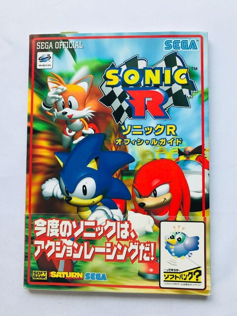 SONIC \jbN@R ItBVKCh@U{@Ł@с@Xbv@`V@nKL Guide Strategy Book   Q[{/\tg 