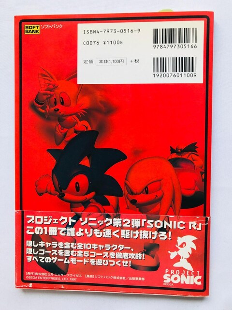 SONIC \jbN@R ItBVKCh@U{@Ł@с@Xbv@`V@nKL Guide Strategy Book  Q[{/\tg 