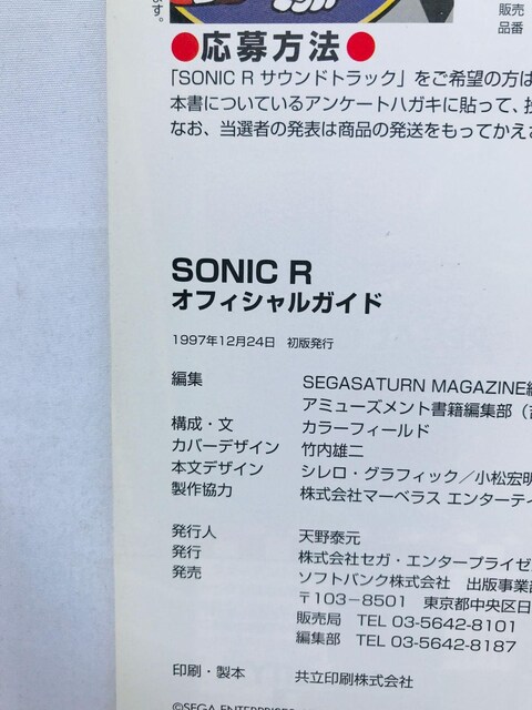 SONIC \jbN@R ItBVKCh@U{@Ł@с@Xbv@`V@nKL Guide Strategy Book  Q[{/\tg 