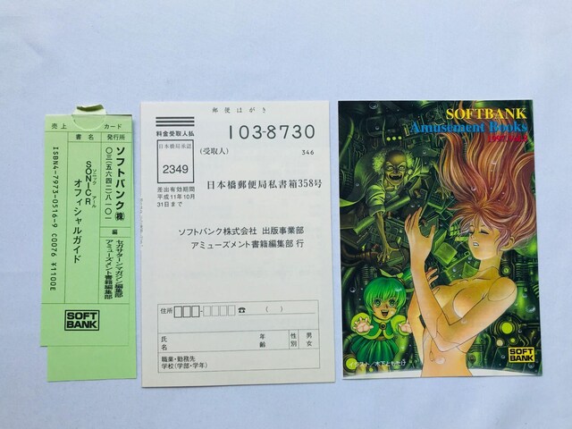 SONIC \jbN@R ItBVKCh@U{@Ł@с@Xbv@`V@nKL Guide Strategy Book  Q[{/\tg 