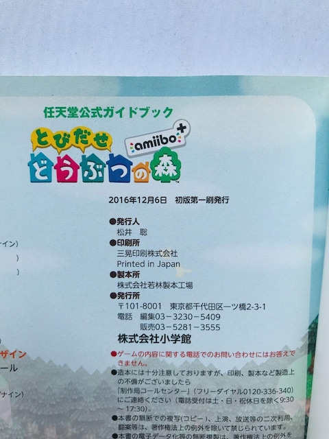 Ƃт@ǂԂ̐X@amibo + CVKChubN@U{@ Animal Crossing: New Leaf  Q[{/\tg 