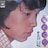 豊川誕 シングルレコード 星めぐり