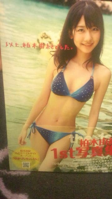 激安!超レア!☆柏木由紀/1st写真集以上、柏木由紀でした。美品