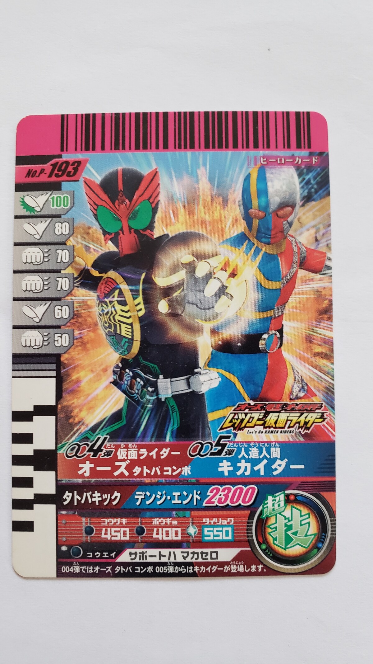 ガンバライド【仮面ライダーオーズ&キカイダー
