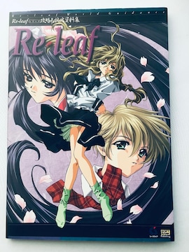 Re-leaf [t@Uݒ莑W [hKC_X KCh U{ World Guidance Guide