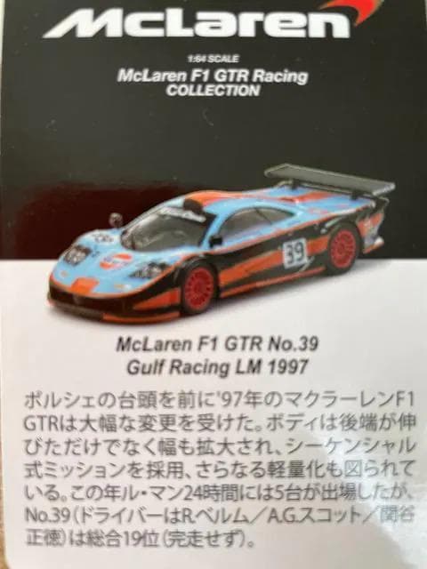マクラーレンF1 GTR #39 ガルフ レーシング LM 1997 ☆京商
