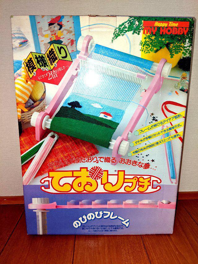 簡単ハンドメイド☆ておりプチ　はたおり機　昭和レトロ玩具　希少 新品 手織りプチ ておりプチ 昭和 レトロ 機織 編み物 機織り機