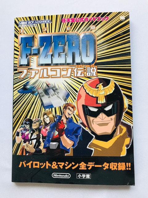 F-ZERO t@R`@CVKChubN@U{@ Falcon Legend Guide Book GBA   Q[{/\tg 