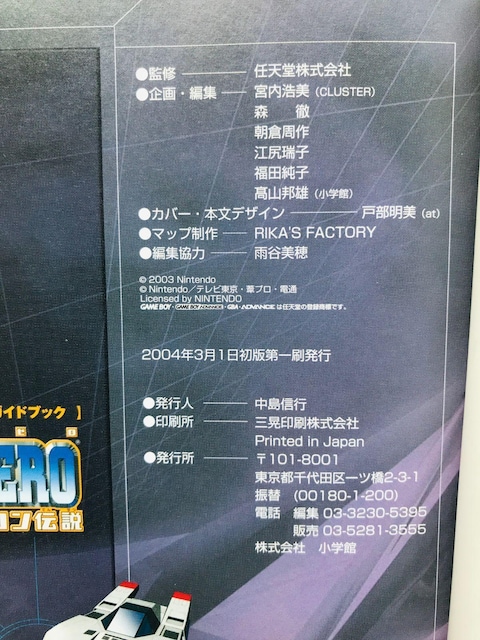 F-ZERO t@R`@CVKChubN@U{@ Falcon Legend Guide Book GBA  Q[{/\tg 