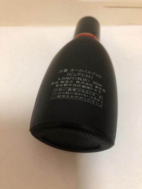 SHISEIDO 資生堂 沙棗 SASO オードパルファム 廃盤レア香水 50ml