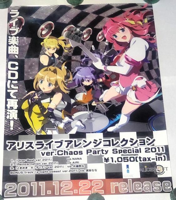 AXCuAWRNV ver.Chaos Party Special 2011 B2̑|X^[ ALICESOFT   Aj/R~bN/LN^[ 