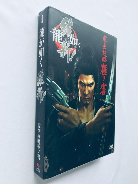 @ ېV! SUɃm U{  YAKUZA ISHIN RYU GA GOTOKU Kiwami Guide  Q[{/\tg 