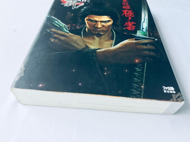 @ ېV! SUɃm U{  YAKUZA ISHIN RYU GA GOTOKU Kiwami Guide  Q[{/\tg 