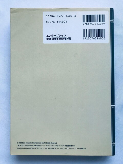 _[NNjN t@CiRv[gKCh U{ Dark Chronicle Final Complete Guide  Q[{/\tg 