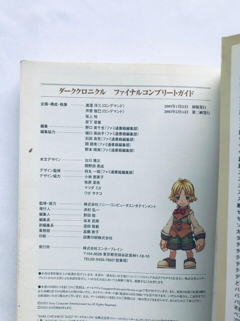 _[NNjN t@CiRv[gKCh U{ Dark Chronicle Final Complete Guide  Q[{/\tg 