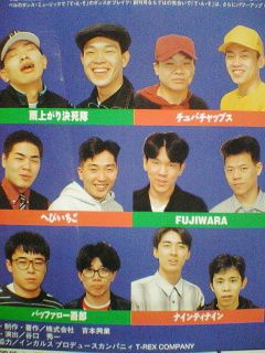 送込〓FUJIWARA直筆サイン入り〓吉本印天然素材ビデオの巻