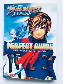 G^[iAJfBA WFh p[tFNgKCh U{  Eternal Arcadia Legend Guide