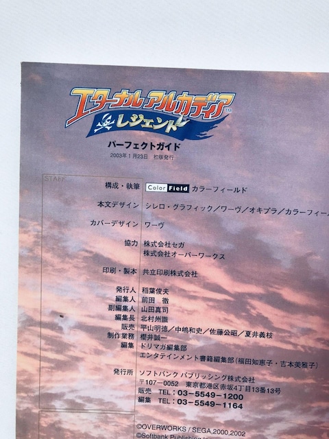 G^[iAJfBA WFh p[tFNgKCh U{  Eternal Arcadia Legend Guide  Q[{/\tg 