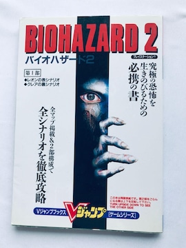 oCInU[h2 BIOHAZARD U{  MAP@Resident Evil 2 Strategy Guide Book