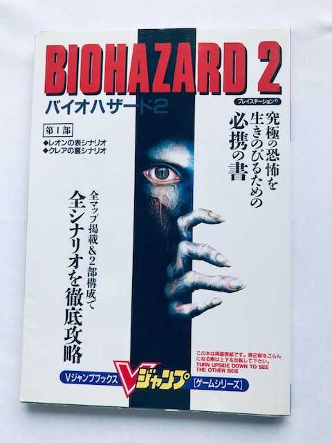 oCInU[h2 BIOHAZARD U{  MAP@Resident Evil 2 Strategy Guide Book   Q[{/\tg 