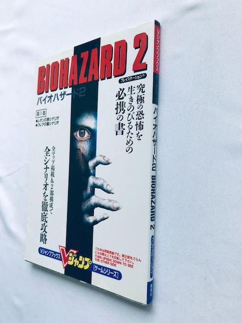 oCInU[h2 BIOHAZARD U{  MAP@Resident Evil 2 Strategy Guide Book  Q[{/\tg 