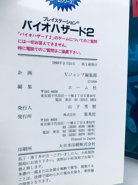 oCInU[h2 BIOHAZARD U{  MAP@Resident Evil 2 Strategy Guide Book  Q[{/\tg 