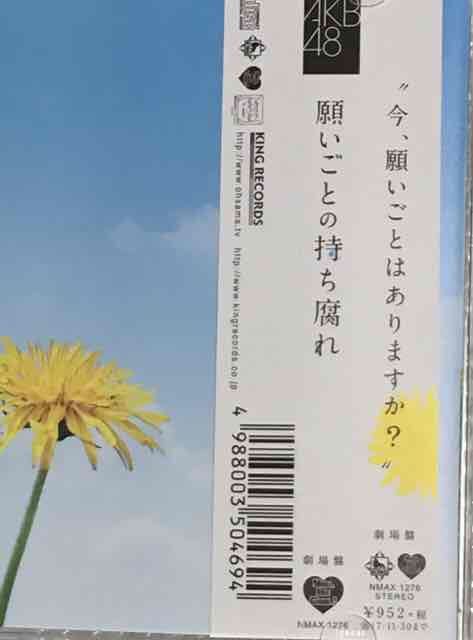AKB48 願いごとの持ち腐れ 劇場版 開封済み】 | タレントグッズ