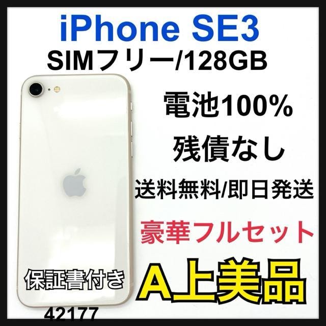 A 100% iPhone SE3 128 GB SIMt[@zCg@{   Ɠd/AV 