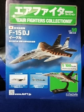 GAt@C^[RNV F-15DJ C[O vol.59@q̂