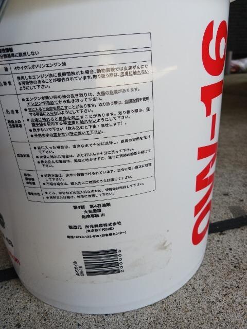 0W-16 GWIC