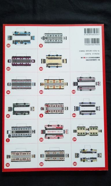 から厳選した スルッとKANSAI 電車・バスペーパークラフト本:鉄道>その他 クラフト・布製品