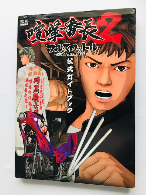 ܔԒ2@tXbg@KChubN@U{@Ł@Kenka Bancho 2 Official Guide Book   Q[{/\tg 