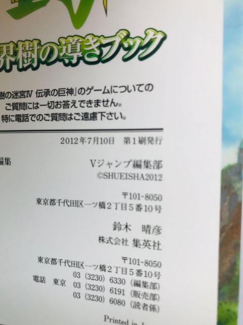 E̖{IV 4 `̋_ E̓ubN U{ Ł@Etrian Odyssey Legends Guide  Q[{/\tg 