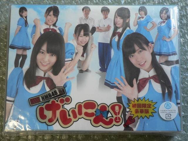 NMB48【げいにん！】4枚組DVD-BOX/初回限定豪華版/他にも出品中