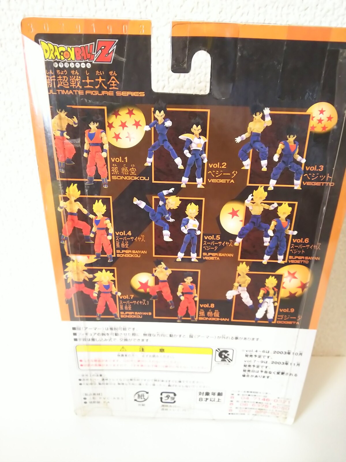ドラゴンボールZ新超戦士大全フルアクションフィギュア