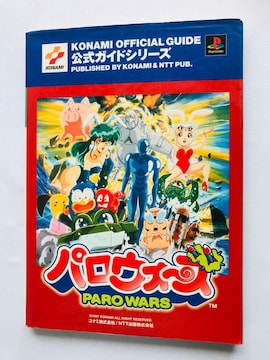 pEH[Y@KCh@U{@Ł@Paro Wars Official Guide Strategy Book