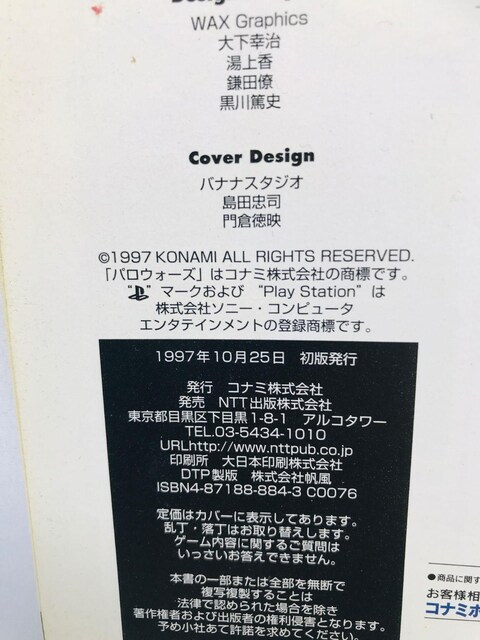 pEH[Y@KCh@U{@Ł@Paro Wars Official Guide Strategy Book  Q[{/\tg 