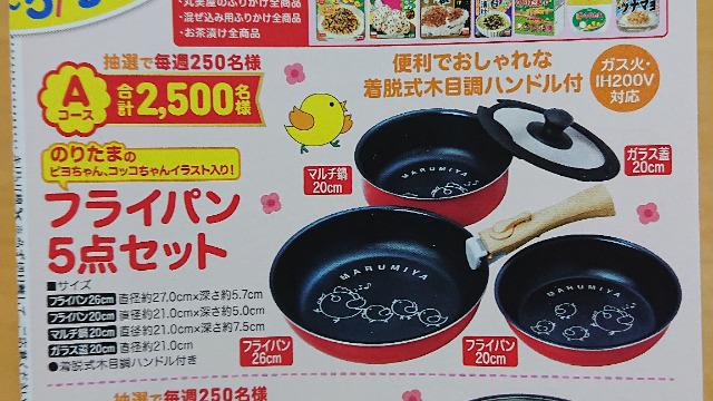当選品◎丸美屋のりたま ピヨちゃんコッコちゃんフライパン5点