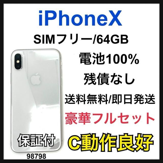 C 100% iPhone X 64 GB SIMt[ Vo[ {   Ɠd/AV 