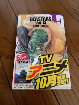 BEASTARS13