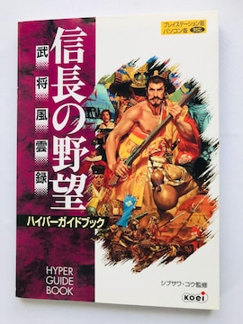 M̖]@_^@nCp[KChubN@U{@Ł@nKL  Nobunaga Ambition Hyper Guide