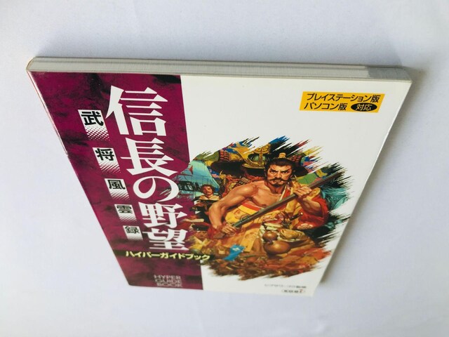 M̖]@_^@nCp[KChubN@U{@Ł@nKL  Nobunaga Ambition Hyper Guide  Q[{/\tg 