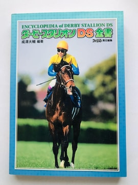 _[r[X^IDS@S@KCh@U{@Ł@Encyclopedia Derby Stallion Guide Book