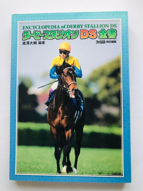 _[r[X^IDS@S@KCh@U{@Ł@Encyclopedia Derby Stallion Guide Book   Q[{/\tg 
