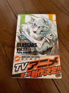 BEASTARS17