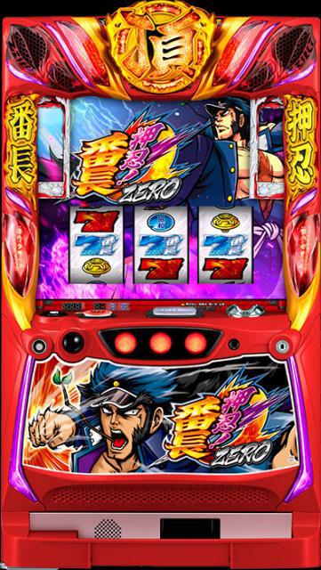 番長ゼロ　コイン不要機　送料込み 楽天市場】【本州送料無料】 押忍！番長ZERO 【コイン不要機