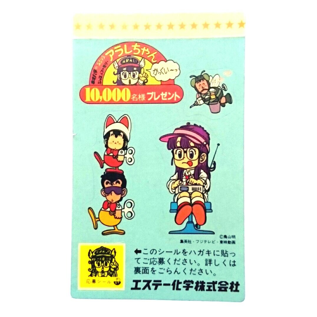 ドクタースランプアラレちゃん 少年ジャンプ 懸賞当選品 昭和レトロ Amazon.co.jp: 希少激レア品ドクタースランプ Dr.スランプ